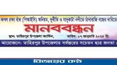 তাহিরপুরে সচেতন ছাত্র সমাজের মানববন্ধনে হামলা-ব্যানার ছিনতাই