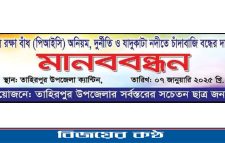 তাহিরপুরে সচেতন ছাত্র সমাজের মানববন্ধনে হামলা-ব্যানার ছিনতাই