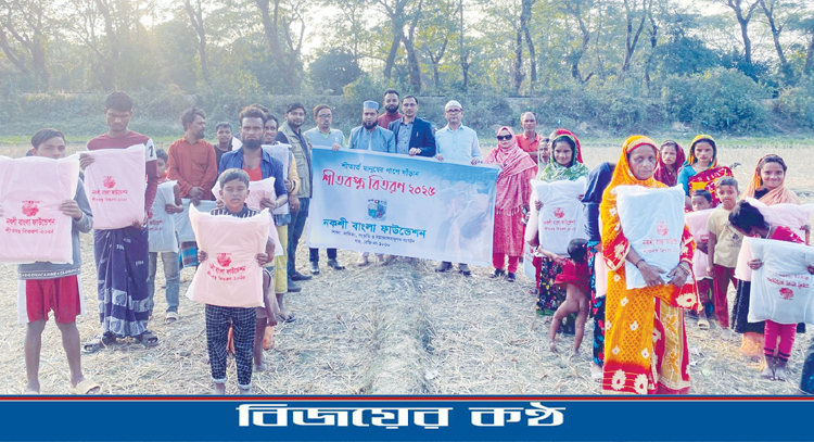 বেদে সম্প্রদায়ের মাঝে নকশী বাংলা ফাউন্ডেশনের শীতবস্ত্র বিতরণ